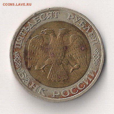 50 рублей 1992 ММД Оценка - 50-92