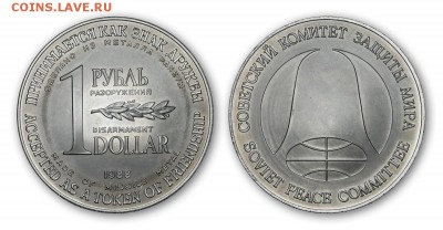 "Рубль-доллар" 1988 и медальон "Энергия"______до 23.03 22:10 - 1rdtoken