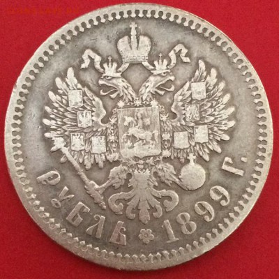 1 рубль 1899 ФЗ. Короткий до 20.03.2015 до 22:00 - IMG_4643.JPG