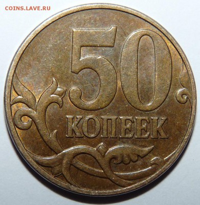 50 копеек 2010М штемпель Б? - 50kop_2010_2