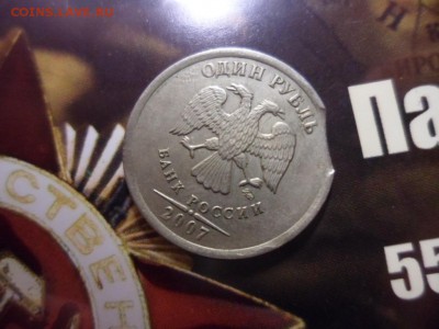 1 руб ммд 2007 полный раскол+бонус 21.03.15 21.00 (мск) - SAM_2680.JPG