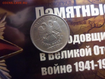 1 руб ммд 2007 полный раскол+бонус 21.03.15 21.00 (мск) - SAM_2670.JPG