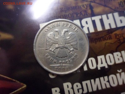 1 руб ммд 2007 полный раскол+бонус 21.03.15 21.00 (мск) - SAM_2668.JPG