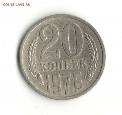 20 копеек 1976 до 24.03.15 22:00 - 123 - копия
