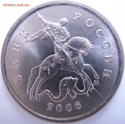 1 коп. 2006 г. М полный раскол, до 22.03 – 21:30 мск - 1 коп. 2006 г. М полный раскол