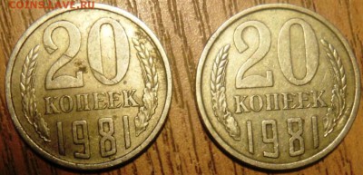 20 копеек 1981 помогите определить шт - SAM_3595.JPG
