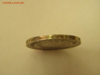 Подлинность 50 копеек 1921 г. - P3190184.JPG