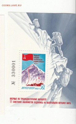 марки СССР блок чистый Эверест - 92