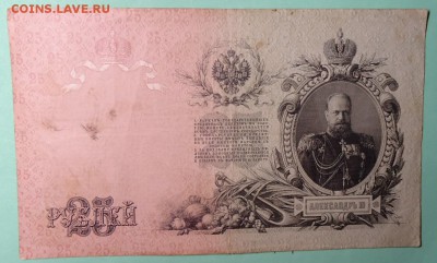 Боны царицм 1руб. 3 руб. 5 руб. 10 руб. 25 руб. - DSC06181.JPG