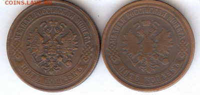5 коп 1870-1875 (2 шт)До 23.03.15 в 22- 00 по мск 	Сообщение - 002