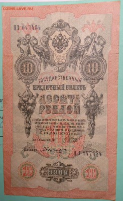 Боны царицм 1руб. 3 руб. 5 руб. 10 руб. 25 руб. - DSC06179.JPG