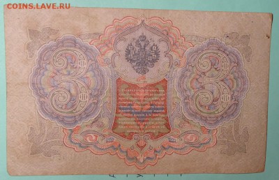 Боны царицм 1руб. 3 руб. 5 руб. 10 руб. 25 руб. - DSC06176.JPG