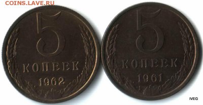 5 копеек 1961-62 до26.03 22-00 - Изображение отсканировано 19_03_2015 в 18_53