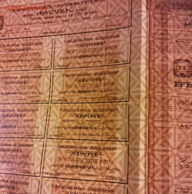 Акция 1913г, А.О."Каучук", в 100р, отл.сохран. номер 21573. - IMG_20150319_192131