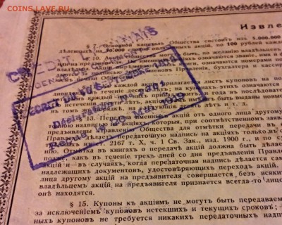 Акция 1913г, А.О."Каучук", в 100р, отл.сохран. номер 21573. - IMG_20150319_192215