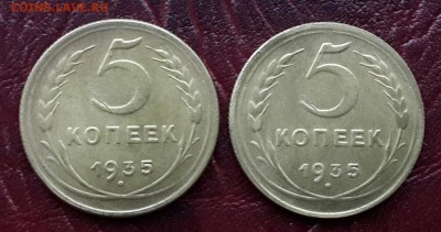 5 копеек 1935 на подлинность . - 20150319_173548-1