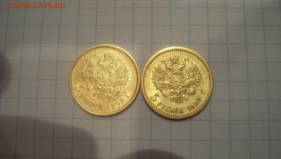 5 рублей 1898г и 1901г Оценка - 100_4985.JPG