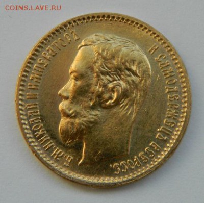5 рублей 1902 год, состояние UNC! до 22.03.2015 до 22.00 МСК - 10