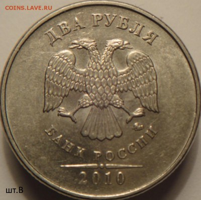 2 руб 2009 и 2010ммд с неч. шт.  (22.03.15. в 22-00 мск) - DSC06850.JPG