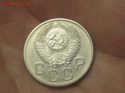 20 копеек 1953 (AZ-2254)----------- 25.03.15, в 22.10 - IMG_4244.JPG