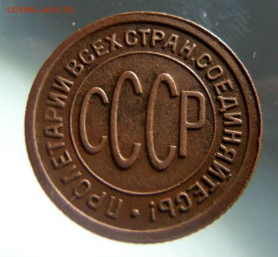 Пол копейки 1927 года. 23-03-2015 в 22-00 мск. - 110.JPG