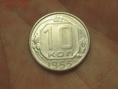 10 копеек 1955 (AZ-2306)----------- 25.03.15, в 22.10 - IMG_4467.JPG