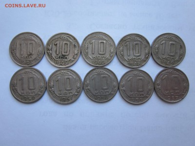 Десяток десяток (10 коп, 10 штук, 43-57гг) до 22.03 - IMG_1213.JPG