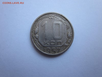 (1)10 копеек 1957 №123 АИФ Мадагаскар, нечастая до 22.03 - IMG_1209.JPG