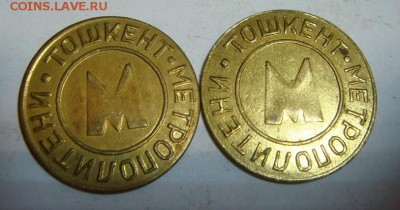 Жетоны Метро Тошкент - DSC00749.JPG
