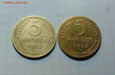 5 коп 1935г. одна без узелков??? - 1