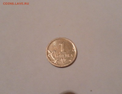 1 копейка 2007 года м шт.5.11 Б? вроде похожа подскажите - SAM_8421.JPG