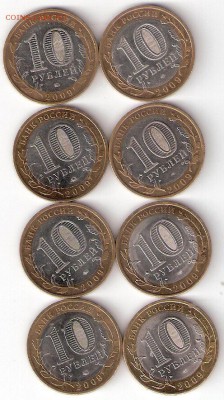 Биметалл 10р. ДГР-2009 м+сп  8шт - ScannedImage-72