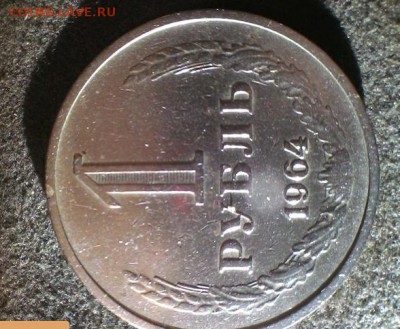 1рубль 1964г - 1h64