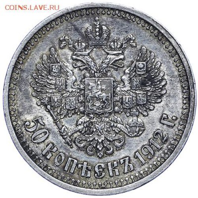 50 копеек 1912 (ЭБ) до 23.03.2015 в 23:00 - 000