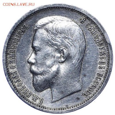 50 копеек 1912 (ЭБ) до 23.03.2015 в 23:00 - 0000