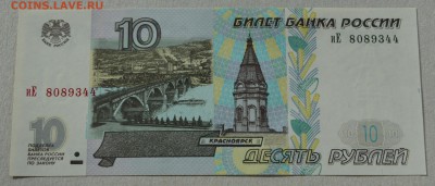10 рублей 1997г. мод.2001. иЕ. UNC. до 22-00 мск 24.03.15 - DSC_0026.JPG