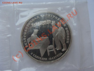50 лет Победы, Капитуляция Японии, ПРУФ - DSC03431.JPG