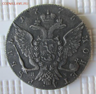 Рубль 1775 г. СПБ ЯЧ - IMG_7935.JPG