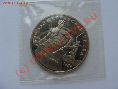 50 лет Победы, Сталинград, ПРУФ - DSC03433.JPG
