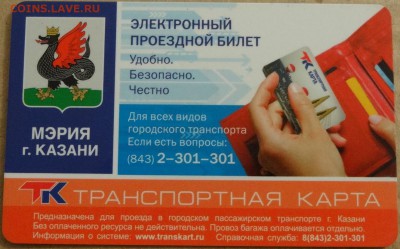 Транспортные карты города Казани. - DSC04889.JPG