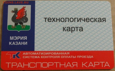 Транспортные карты города Казани. - DSC04891.JPG