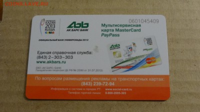 Транспортные карты города Казани. - DSC04896.JPG