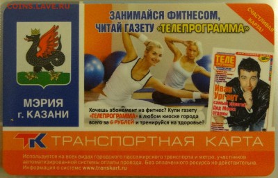 Транспортные карты города Казани. - DSC04917.JPG