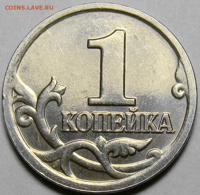 1 копейка 2005М шт.Б,В1, В2, Г по А.С. до 22.00 мск 24.03.15 - шт.В1 реверс