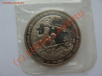 50 лет Победы, Партизаны, ПРУФ - DSC03437.JPG