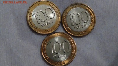 100 рублей 1992 лмд аUNC (3 шт.) 22.03.2015 (вс. 22-30) - DSC05550.JPG
