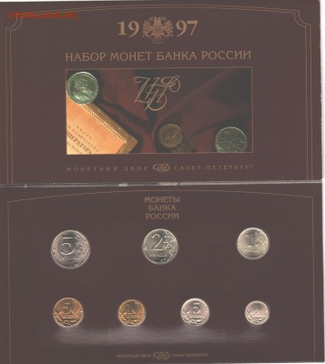 набор 1997 спдм до 26.03.15 в 22.00 мск. - 001