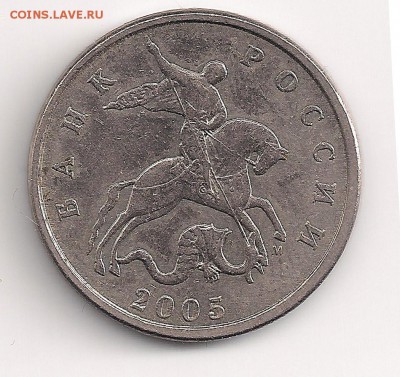 10 коп 2002 сп и 5 коп 2005 м - пореже которые? - 5-05 ав 001
