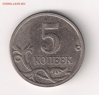 10 коп 2002 сп и 5 коп 2005 м - пореже которые? - 5-05 рев