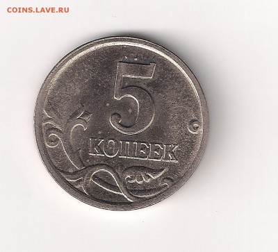 10 коп 2002 сп и 5 коп 2005 м - пореже которые? - 5-05 рев